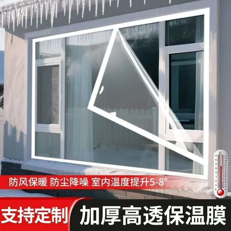 定制窗户膜保温膜自粘封窗加厚高透耐撕拉防风防水免打孔热销款