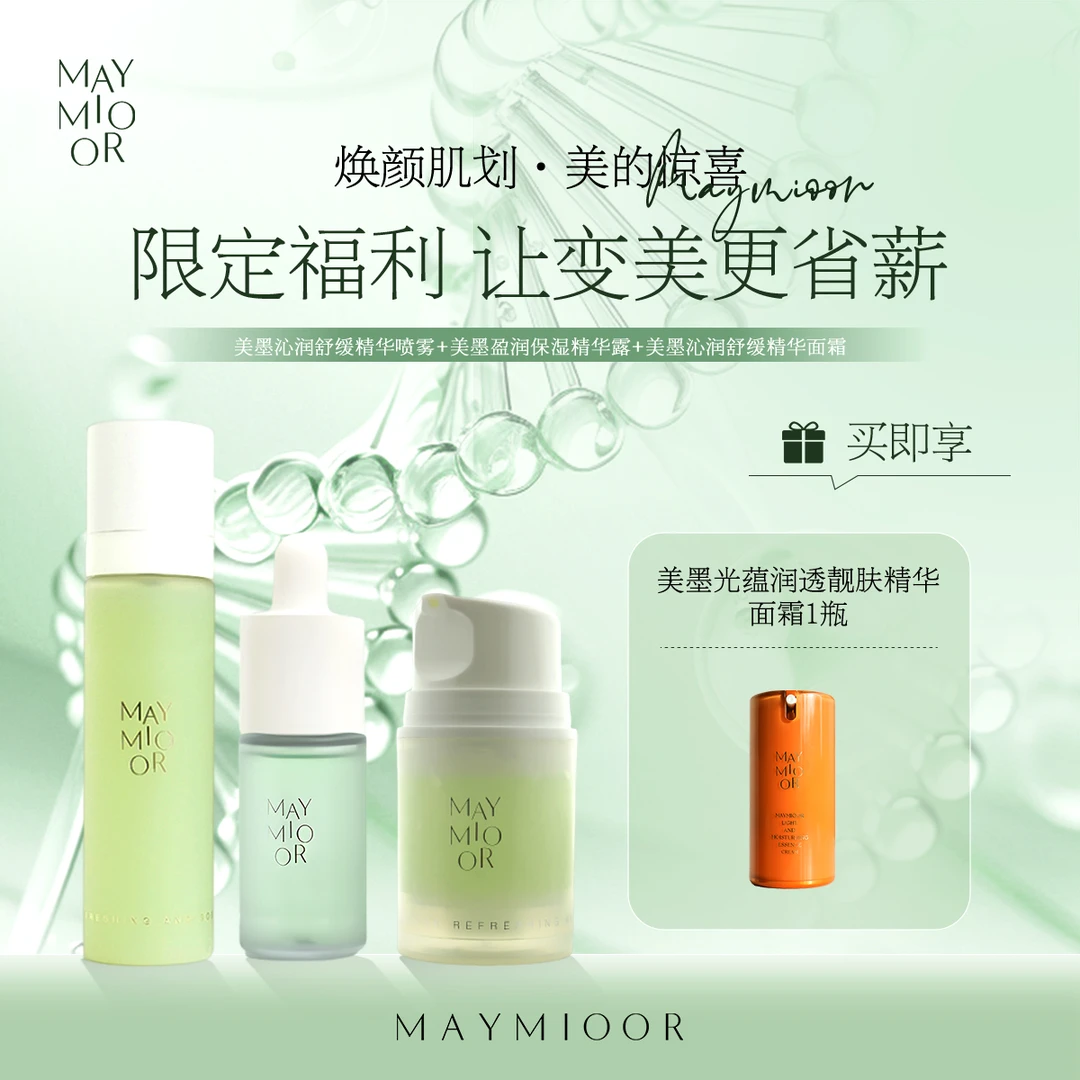 【春敏‘危’肌】美墨舒缓系列套组