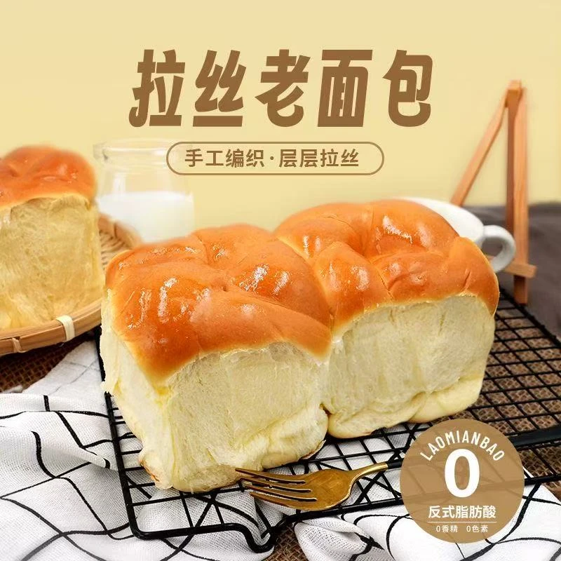经典牛奶拉丝老面包210g*2包浓郁奶香老式面包R