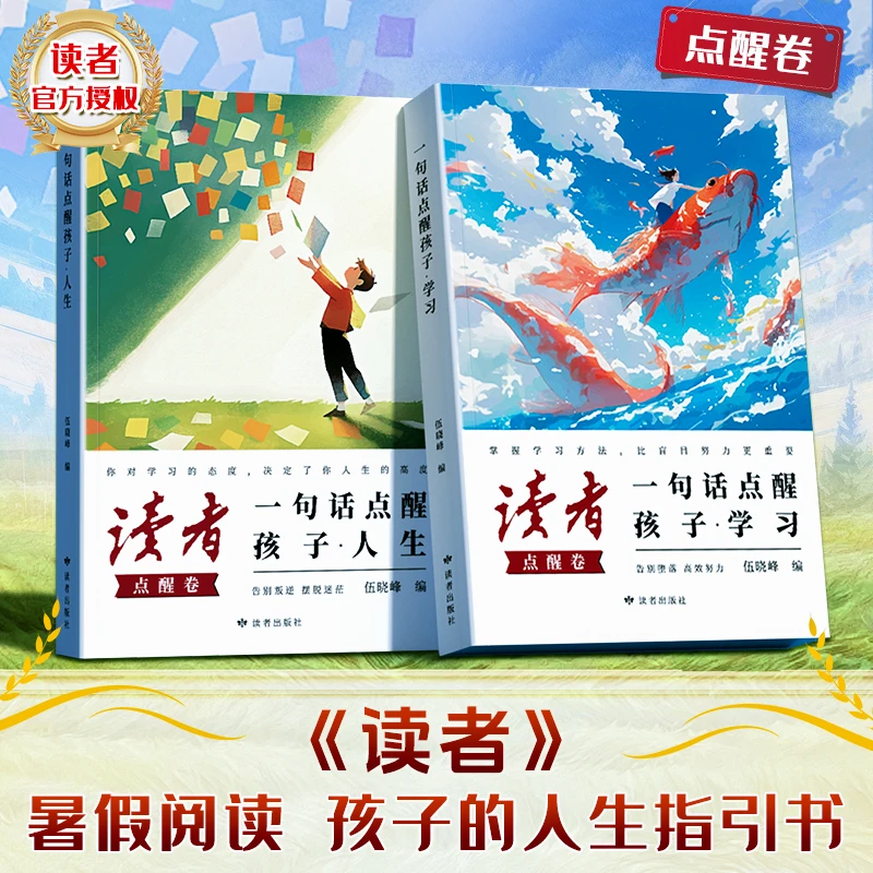 【读者】点醒卷 一句话点醒孩子 青春励志 提升孩子自驱力 阅读积累