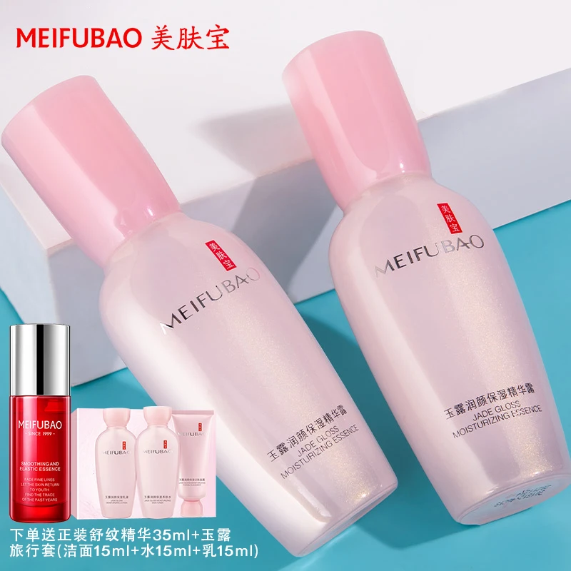 美肤宝玉露润颜保湿精华露补水精华液修护保湿紧致舒缓护肤品正品
