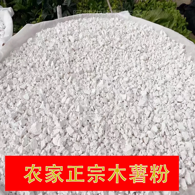 【田小宝】农家树番薯粉木薯粉