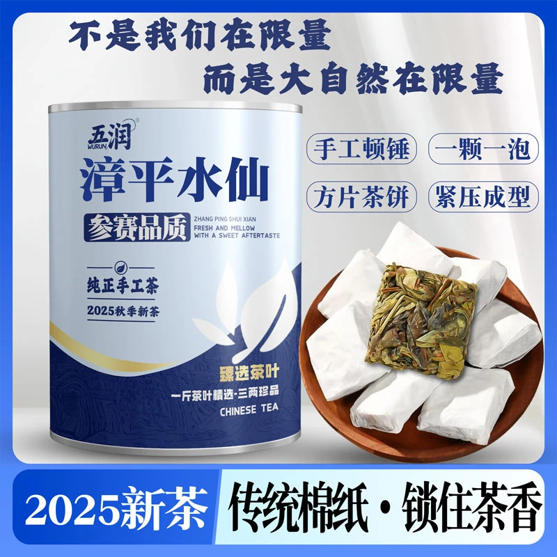 2025年漳平水仙兰花香春茶鲜冻茶高山小泡袋乌龙茶新茶绿茶绿茶