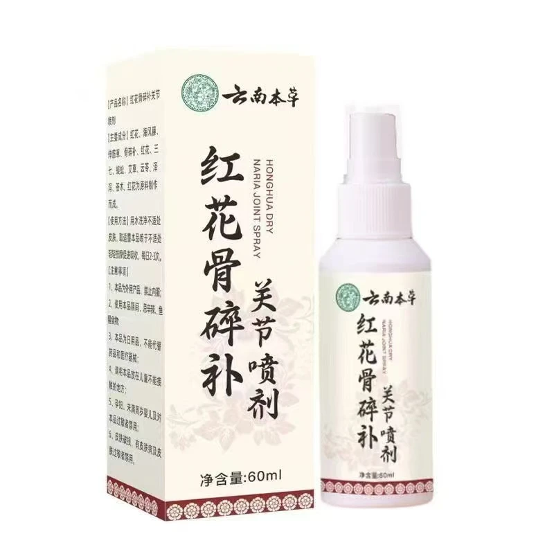 【官方正品】新升级红花骨碎补喷剂 哪里不适喷哪里-BS1