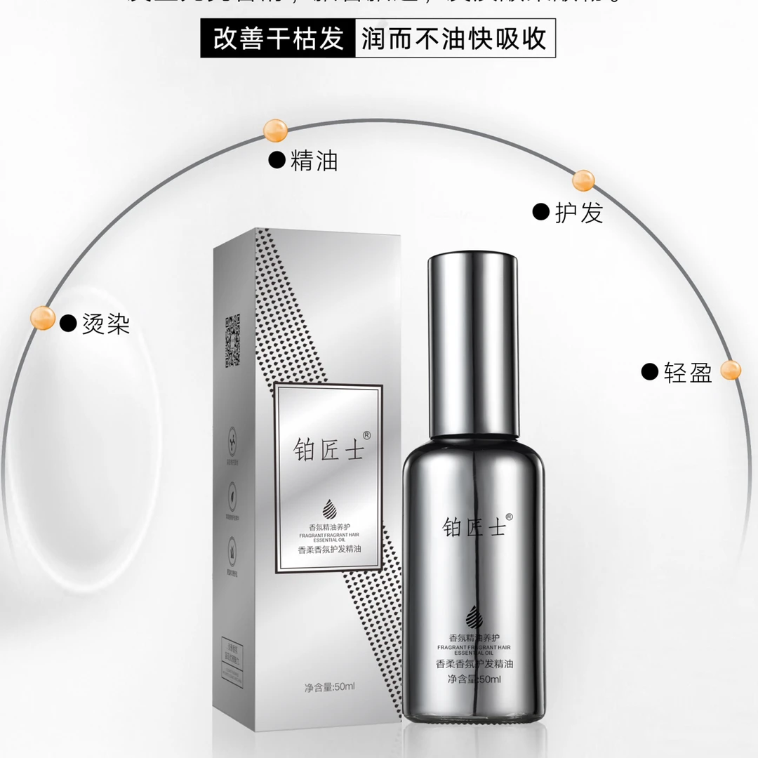 香柔香氛护发轻盈飘逸留香免洗护发精油ZB(升级款）