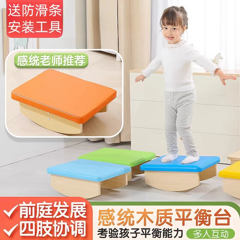 儿童感统训练器材平衡台幼儿园前庭觉室内家用跷跷板康复早教玩具