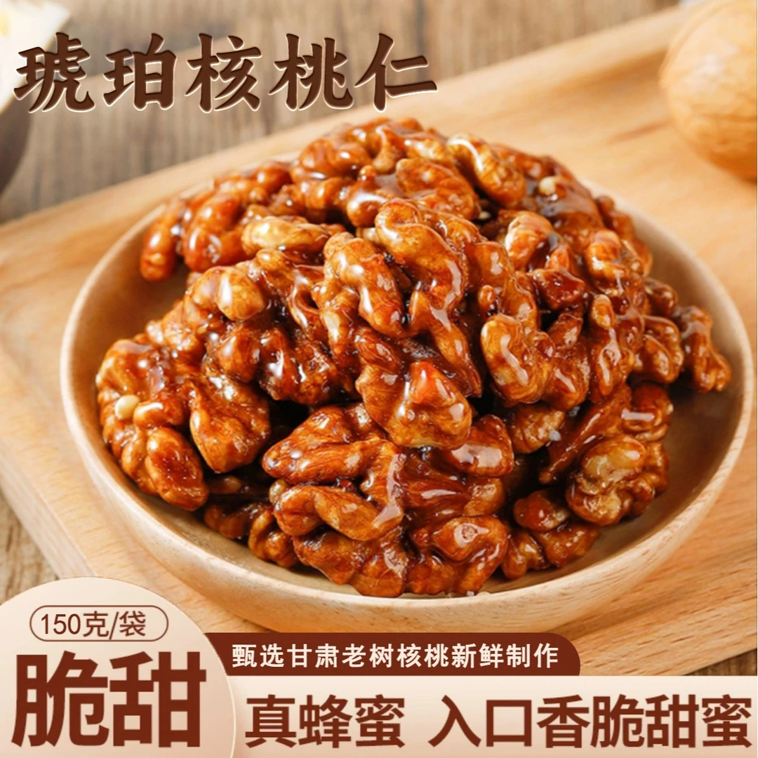 甘肃琥珀核桃仁新货核桃仁休闲零食坚果150g*6袋装开袋即食