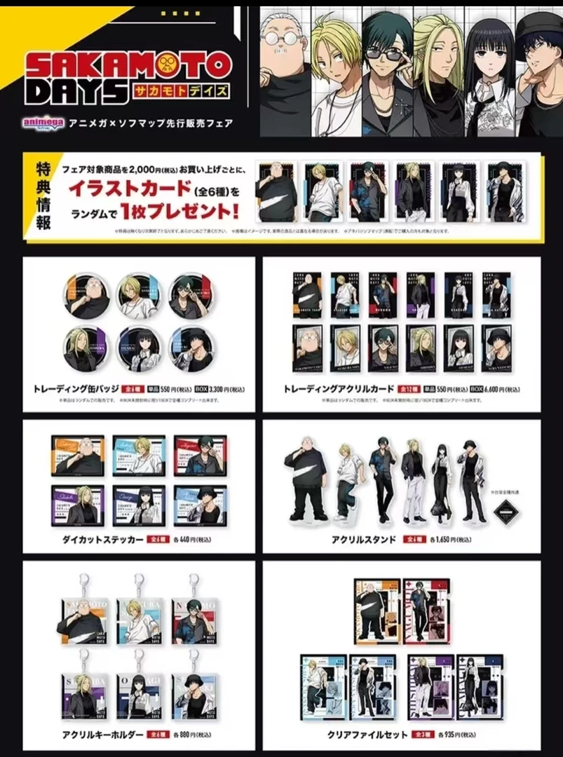 【日谷】坂本日常×Sofmap联动杂志风潮服系列吧唧盲盒（代拆）