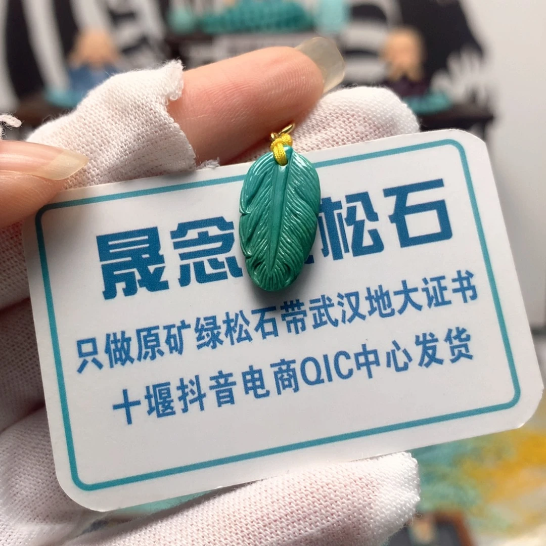 绿松石未镶嵌挂件