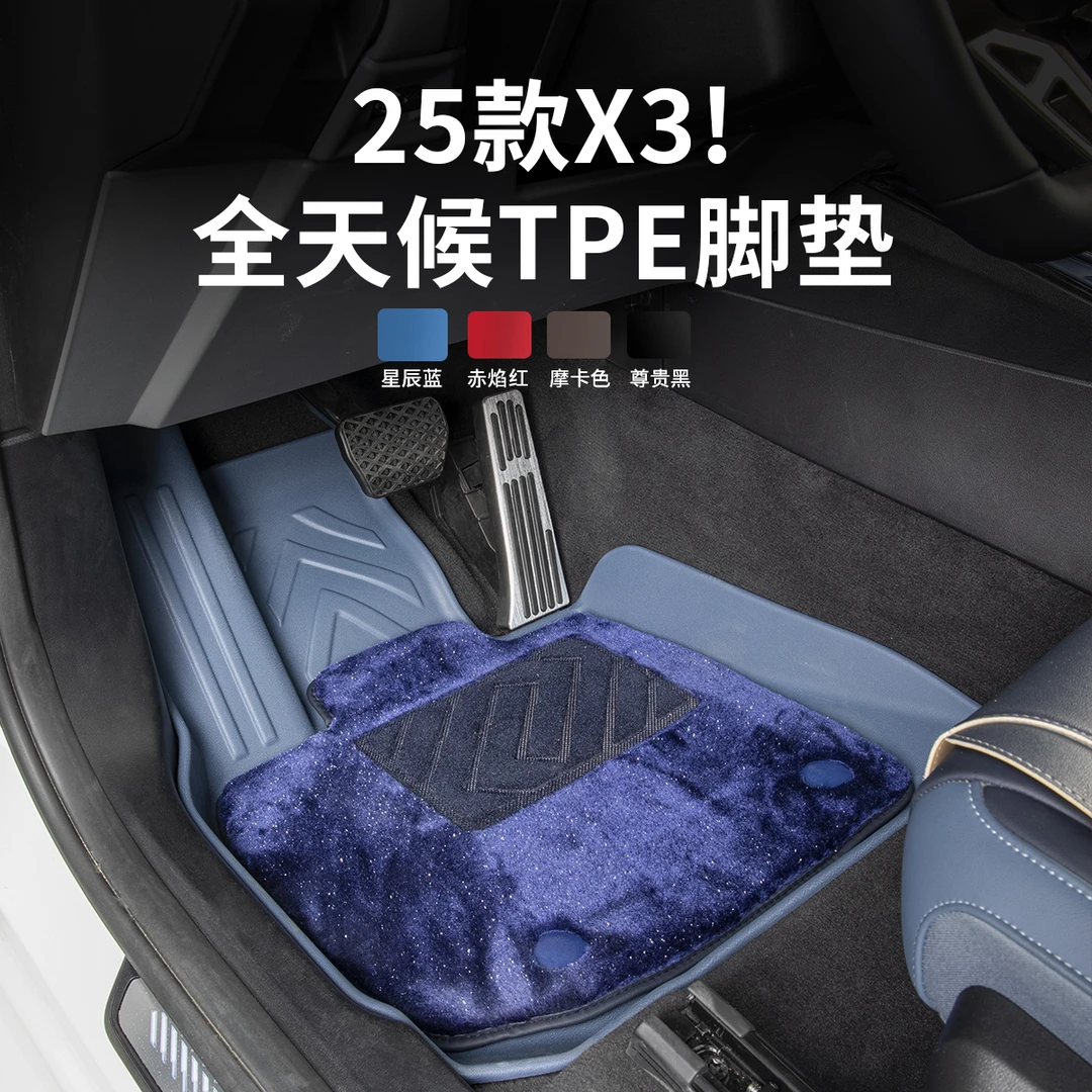 2025款宝马全新X3汽车脚垫TPE全包围星空毯防水双层地毯用品配件
