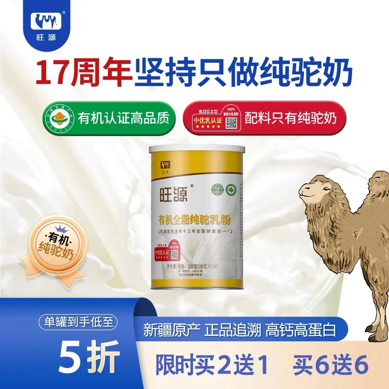 旺源全脂纯驼乳粉新疆有机骆驼奶粉320克/罐纯正优质天然营养丰富低温工艺活性好奶健康高品质早餐必备营养奶