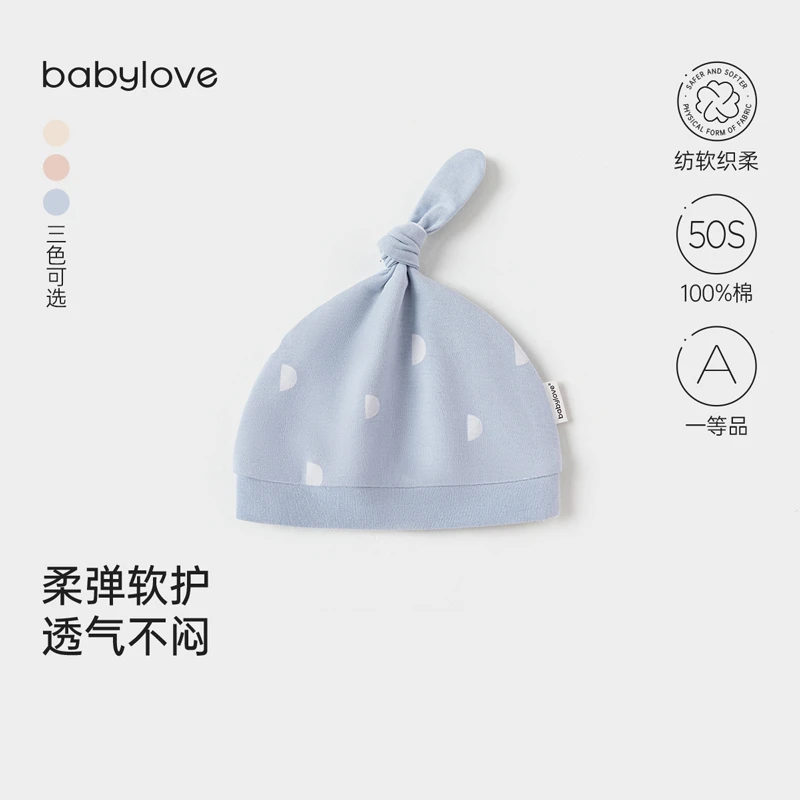 babylove【纺软织柔】新生儿胎帽纯棉透气护囟门双层保暖舒适防风帽