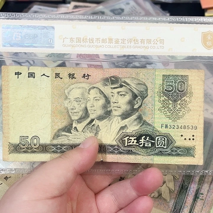 9050流通品相一张8539