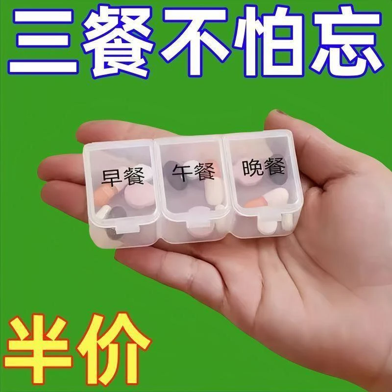 早中晚分类药盒便携式一日三餐新款分格装随身密封防潮药物