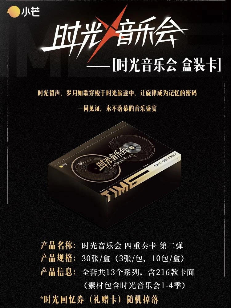 【叠叠】小芒×时光音乐会四重奏第二弹(代拆）