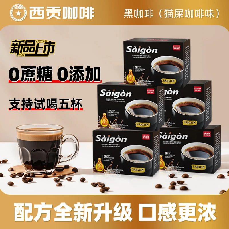 【新品】西贡黑咖啡40g/盒猫屎咖啡味美式速溶咖啡旗舰店官方正品