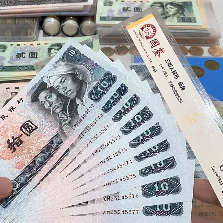 四版币8010十张散连号放漏价