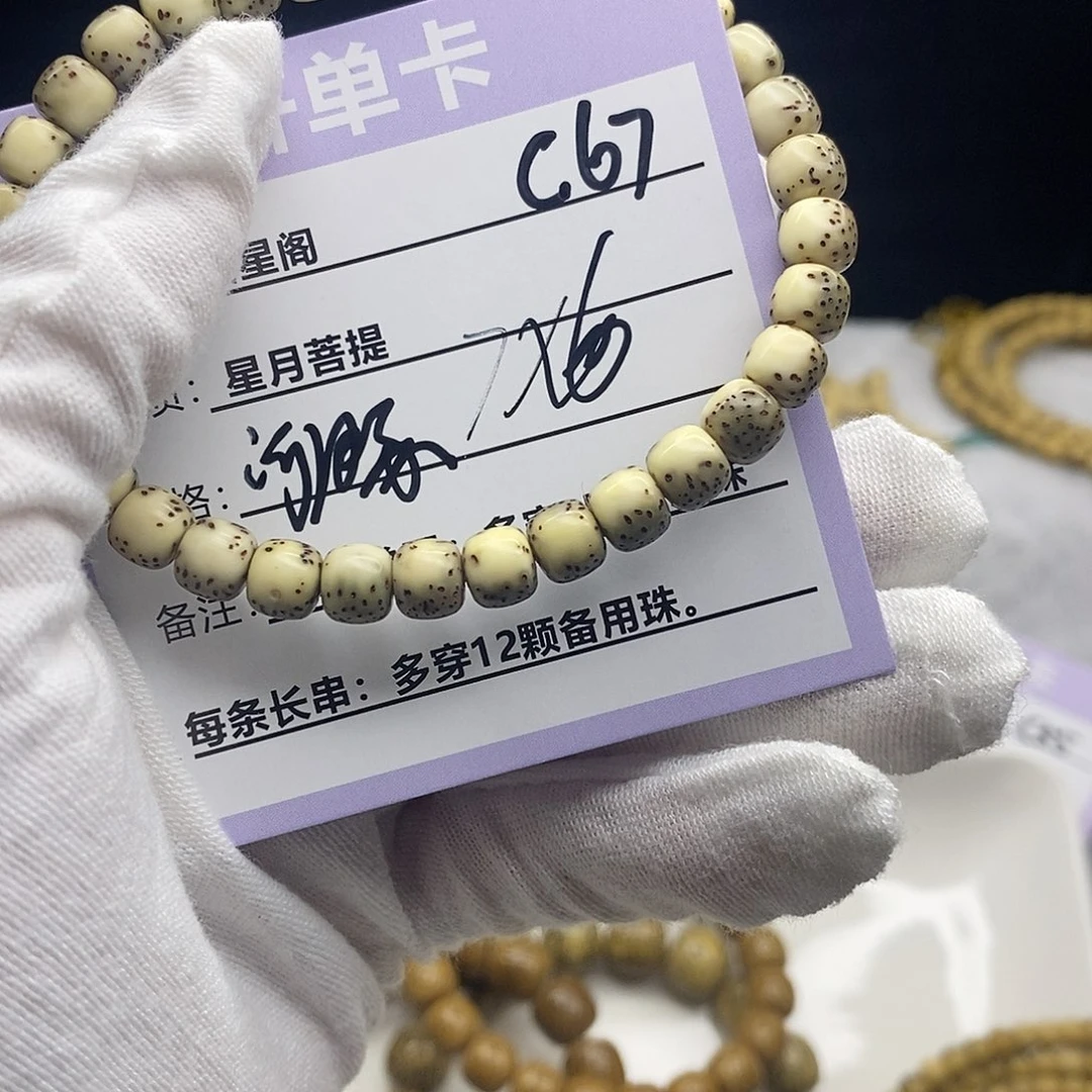 吊坠星月菩提C67--------