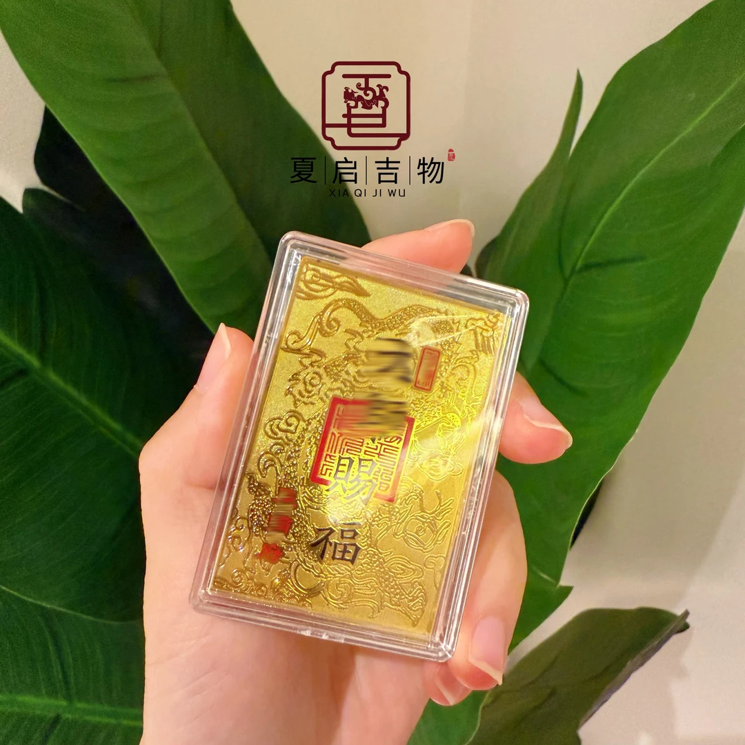 夏启吉物 赐福卡卡手机贴