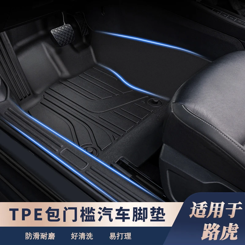 适用于【路虎车系-包门槛】TPE脚垫带包门槛精准服贴不移位安全耐用