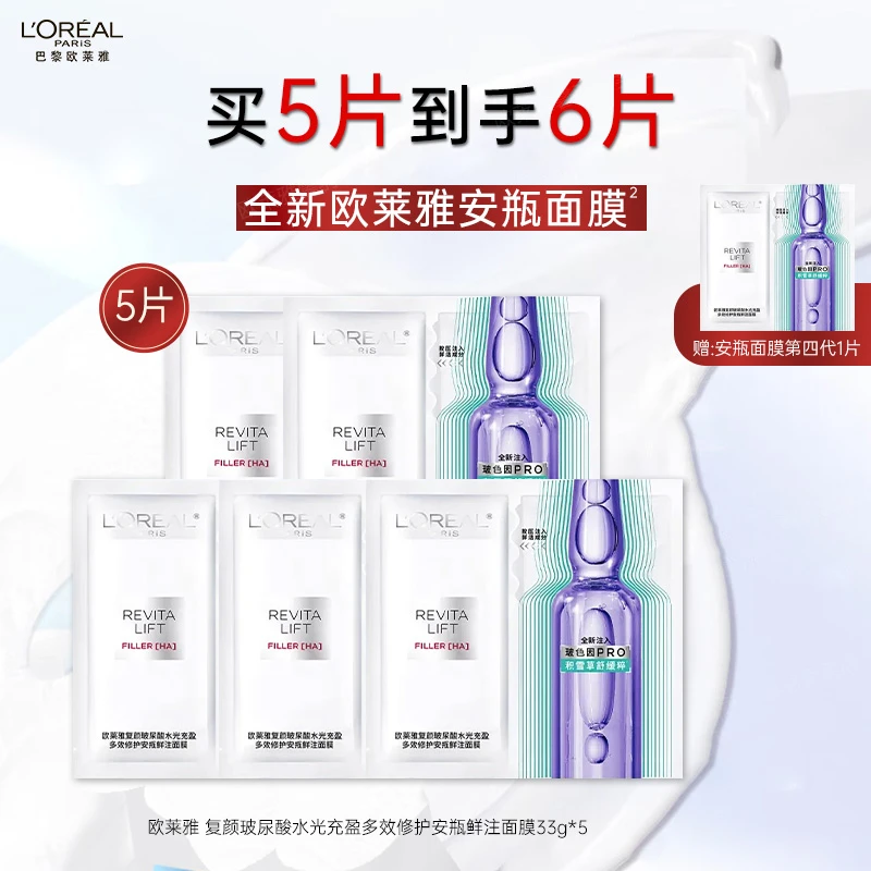 欧莱雅第四代玻尿酸安瓶面膜 修护保湿抗皱面部护肤品礼物送女友