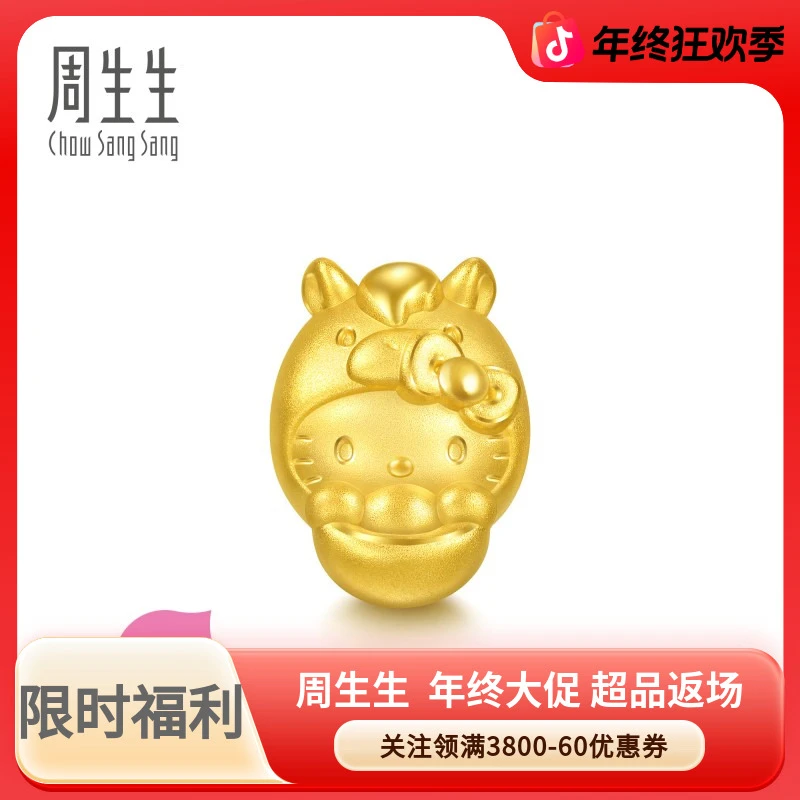 【安宇推荐】周生生黄金三丽鸥家族Hello Kitty生肖马串珠96073C