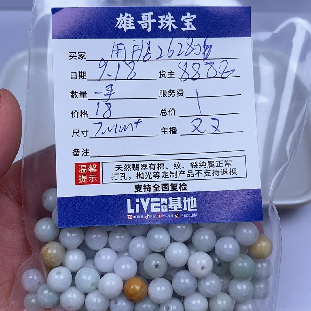 用***8散珠翡翠翡翠散珠