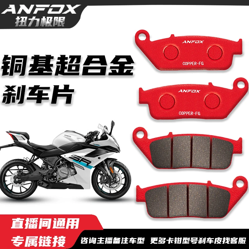 刹车片摩托车通用前后碟刹皮下单备注车型AnFox直播间专用链接