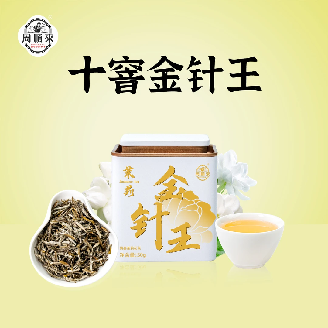 【十窨金针王】福建茶胚横县茉莉花茶 冰糖甜口感 50g*2罐+礼袋*1