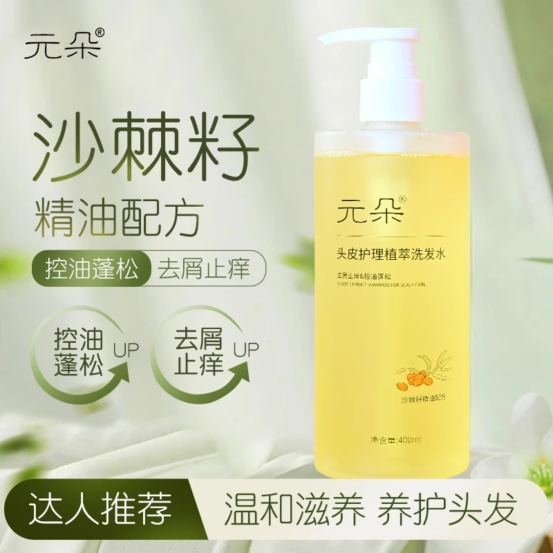 【无硅油强控油洗发水】元朵头皮护理沙棘籽精华洗发水27年12月到期