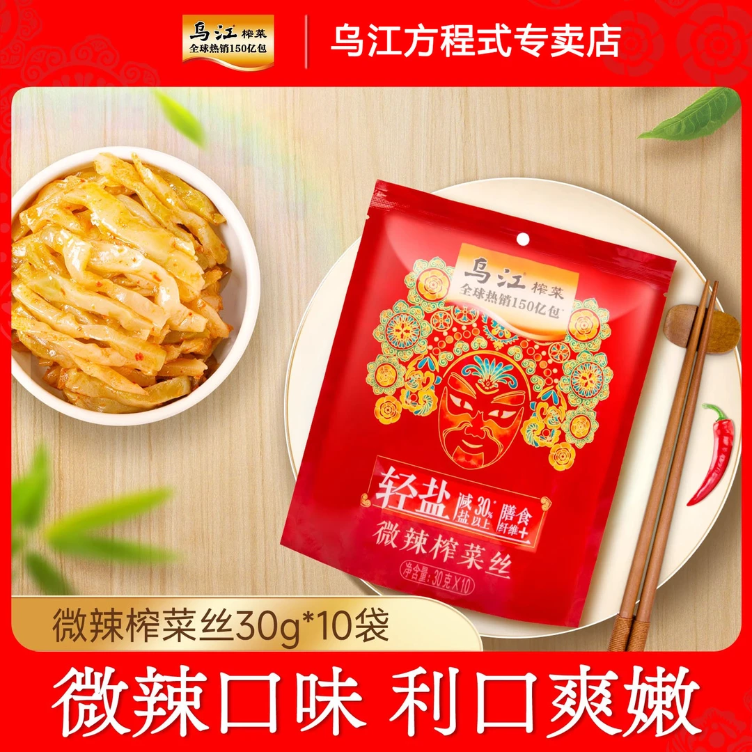乌江涪陵榨菜微辣榨菜丝30g*10袋咸菜开味下饭菜
