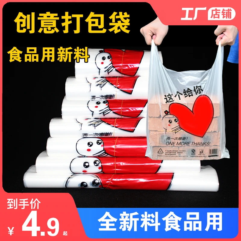 美评创意塑料袋外卖打包手提袋方便袋批发包装袋食品购物垃圾袋