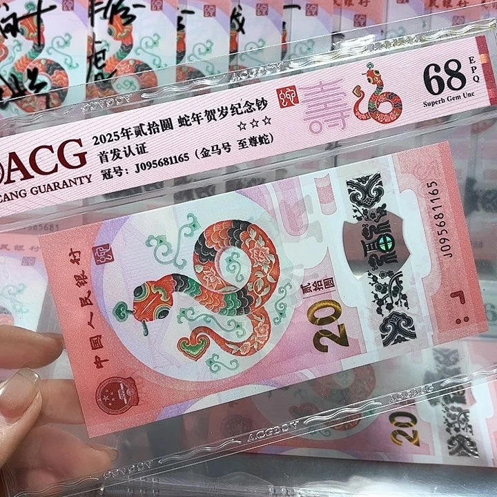 塑料095681165。。。。。金马号 至尊蛇 满号