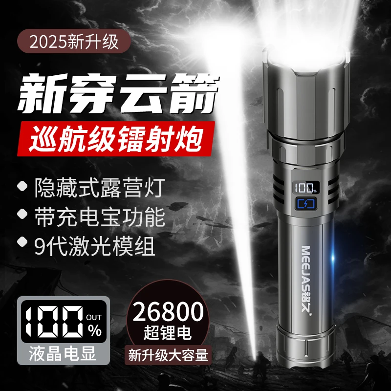 铭久新穿云箭激光战术超亮强光手电筒充电户外家用小型便携氙气灯