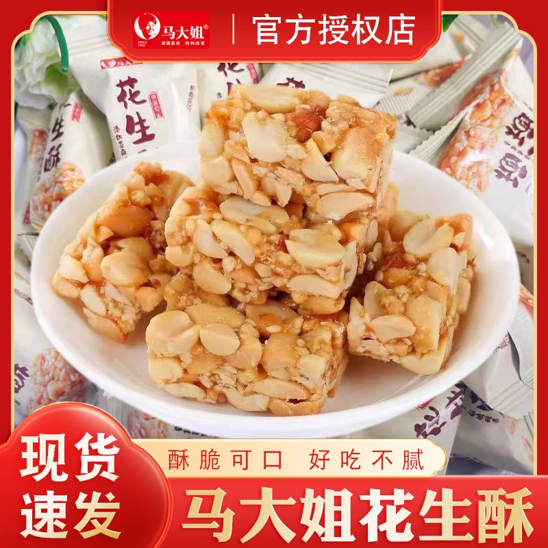 马大姐花生酥糖果老式怀旧独立包装零食结婚喜糖过年年货糖果散装