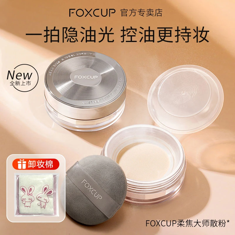 FOXCUP定妆控油散粉蜜粉持久不脱妆哑光防水防汗不卡粉油皮遮瑕
