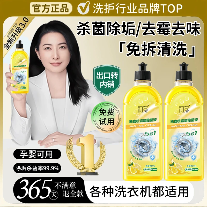 【央妈推荐】洗衣机槽清洗剂强力除垢杀菌除螨除霉除味滚筒专用正品