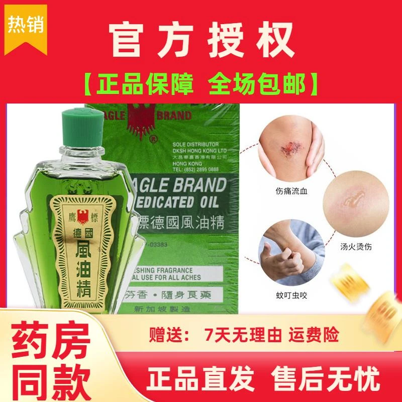 香港正品鹰标风油精ML新加坡德国风油精提神醒脑头晕头痛