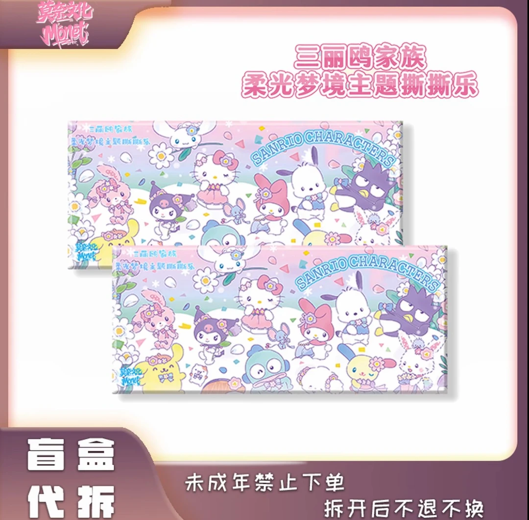 【爱/怕狗】莫奈文化【三丽鸥】家族柔光梦境主题撕撕乐解压盲盒代拆