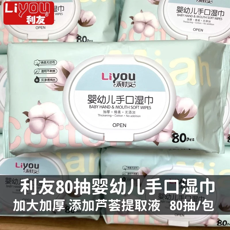 利友婴幼儿手口湿巾80抽大包实惠装母婴新生宝宝擦屁屁加厚家庭装