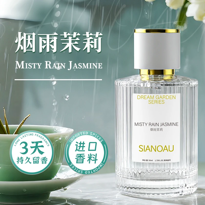 初媞系列小众清新香水烟雨茉莉木兰诗语北国山泉雪松持久留香花香