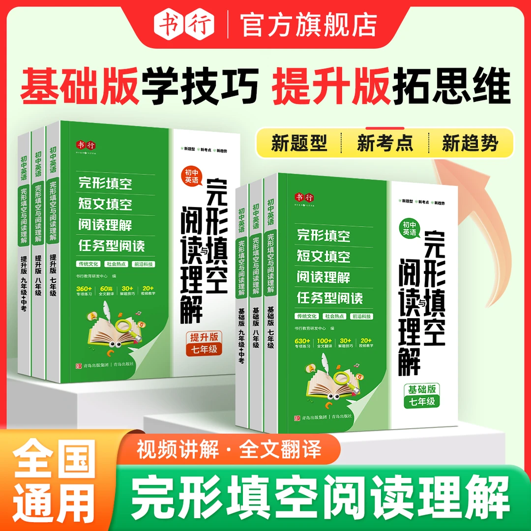 书行初中英语完形填空与阅读理解辅导训练册人教版七八九年级