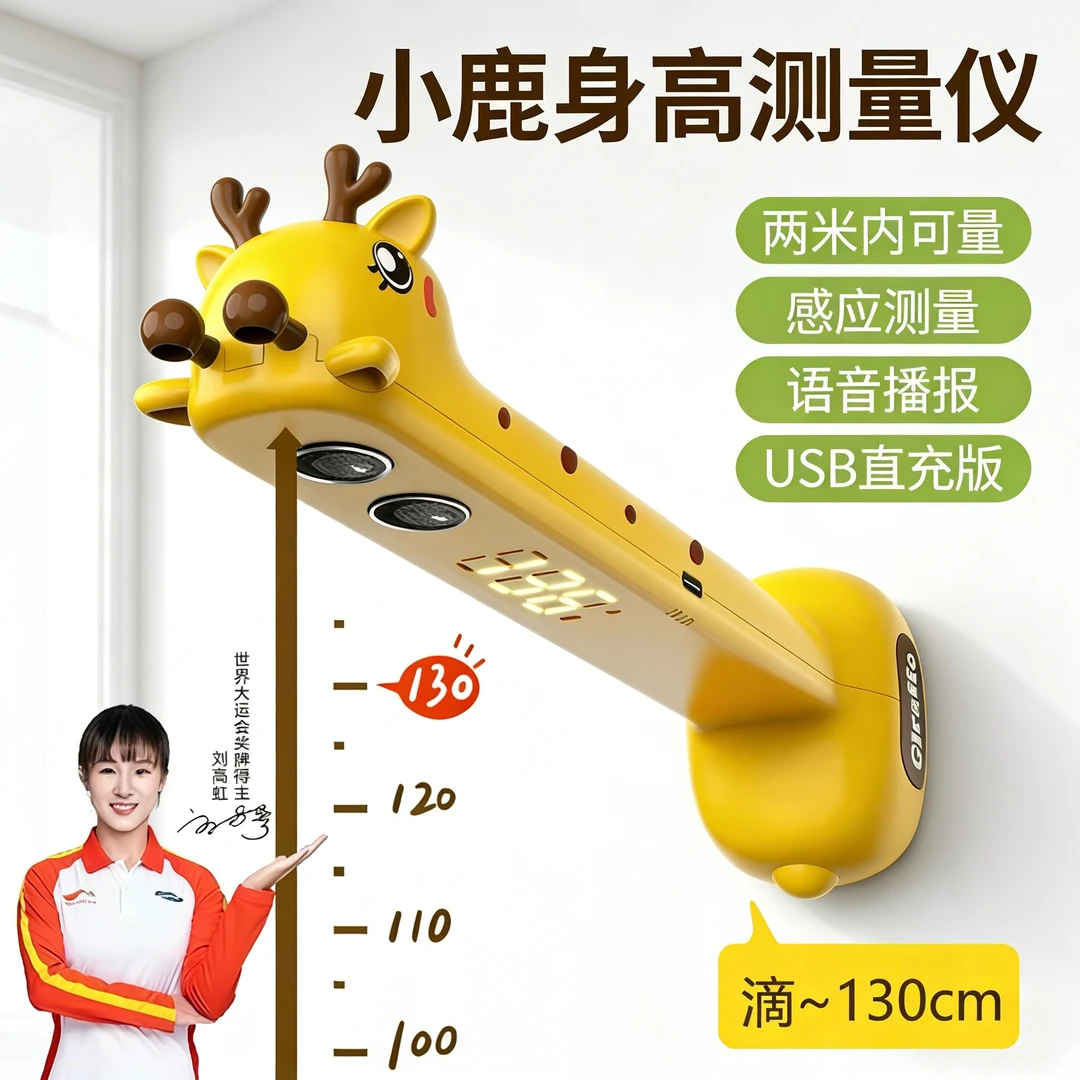 小鹿身高测量仪儿童智能有声家用精准电子尺宝宝开学生日礼物3岁6