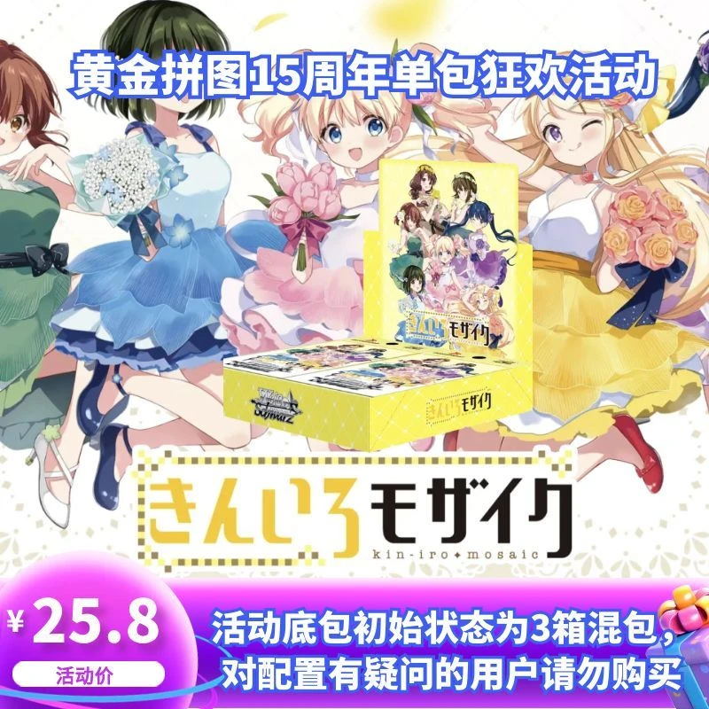 黄金拼图15周年单包狂欢！WS黑白双翼动漫收藏卡一包