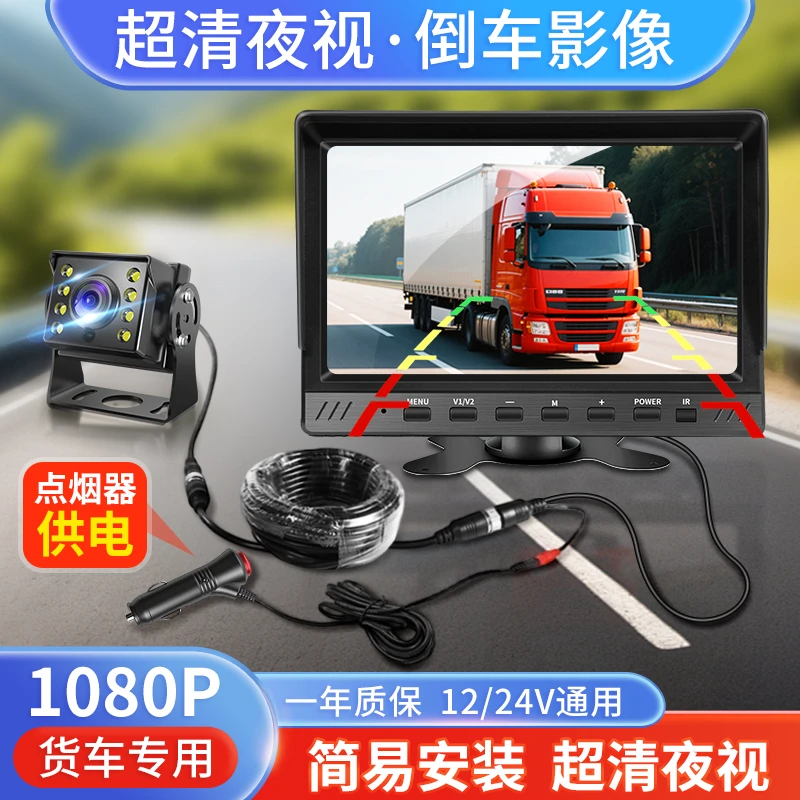 大货车倒车影像12V24V伏收割机卡客车载显示器夜视大货车倒车神器