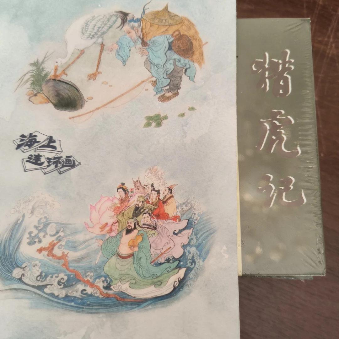 海上明信片50小精微瑕猎虎记35