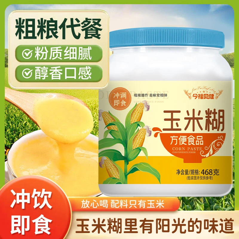 今福贝健纯玉米糊冲饮即食玉米粥早餐速食粥免煮代餐粗粮纯玉米羹