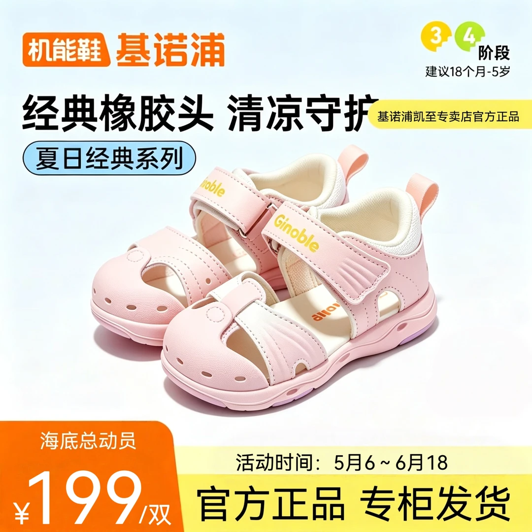 ginoble/基诺浦机能鞋【海底总动员系列】儿童防滑软底透气专柜直发