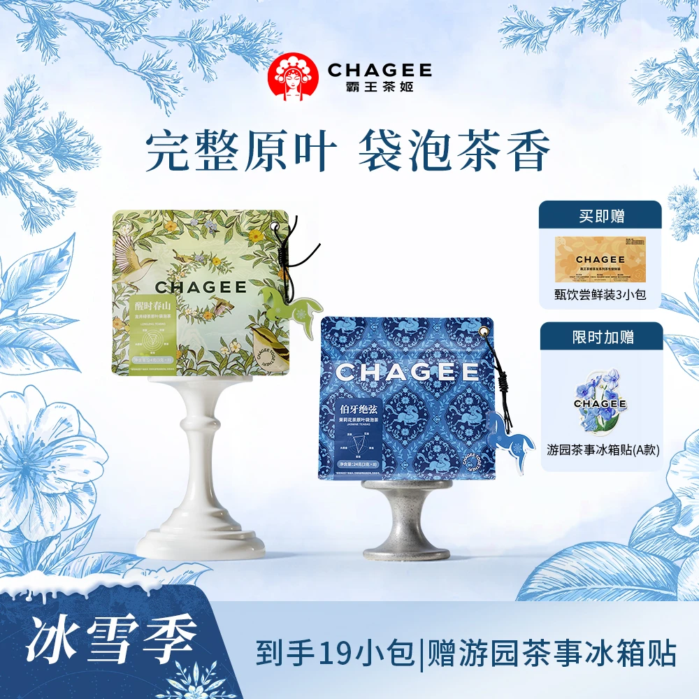 【CHAGEE霸王茶姬】原叶茶茉莉花茶绿茶花茶便携茶包独立小包装茶