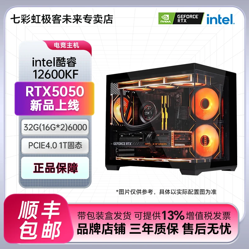 【新品5050】七彩虹12600KF海景房DIY游戏电脑组装台式主机